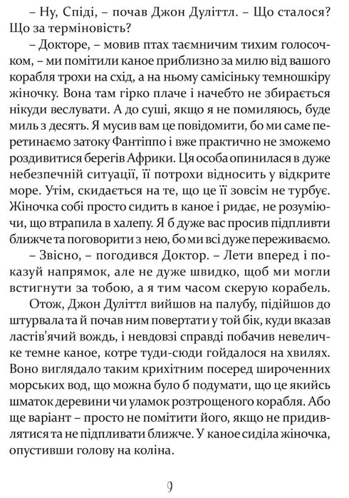 Пошта Доктора Дуліттла